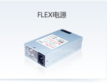 FLEX工業電源